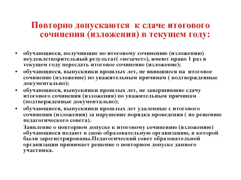 Получил незачет по итоговому сочинению. Ходатайство на повторный допуск к итоговому сочинению. Сдам итоговое сочинение. Ходатайство на повторную сдачу итогового сочинения