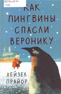 Спасли веронику