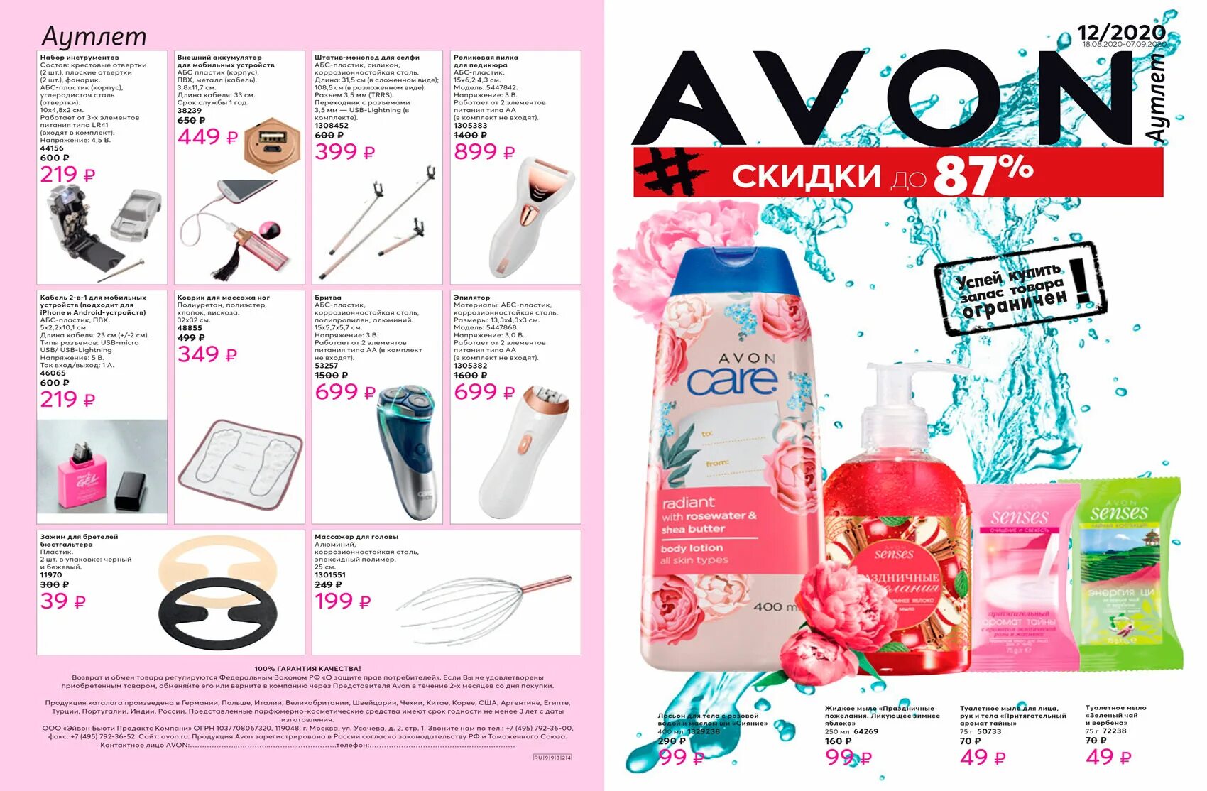 Avon c. Avon. Avon продукция. Эйвон буклет. Avon 2020.