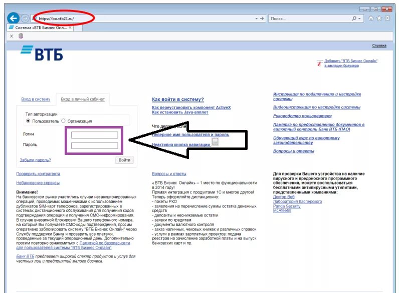 Интернет банк ВТБ бизнес. Банк клиент ВТБ. Банк ВТБ банк клиент для юридических лиц. Втб банк вход по паролю