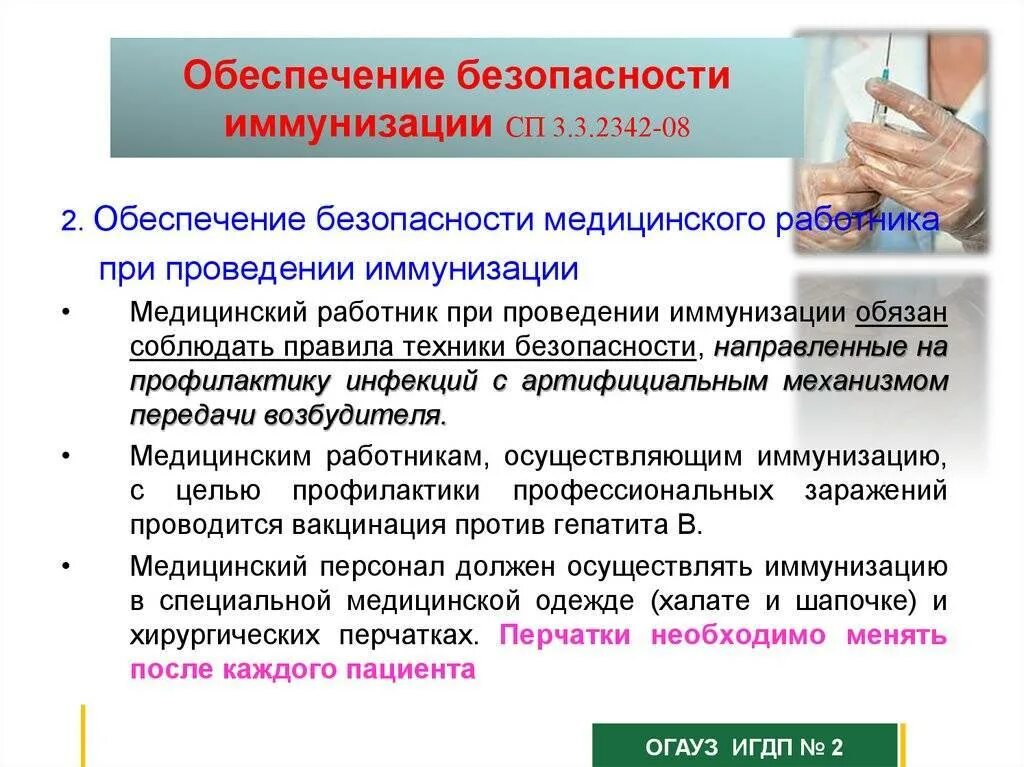 Тест нмо вакцинация. Обеспечение безопасности иммунизации. Обеспечение безопасности при проведении иммунизации. Обеспечение безопасности пациента при вакцинации. Обеспечение безопасности пациента при проведении иммунизации.