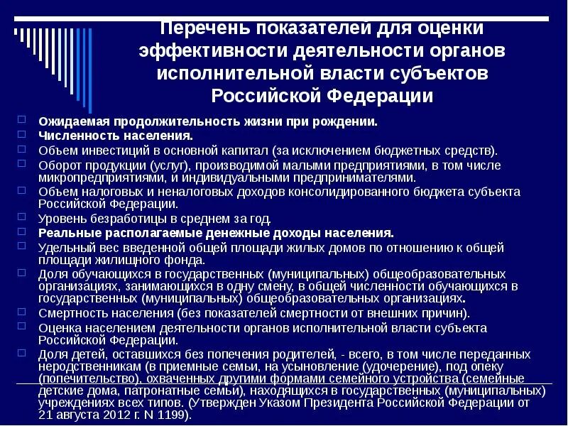 Оценка власти рф