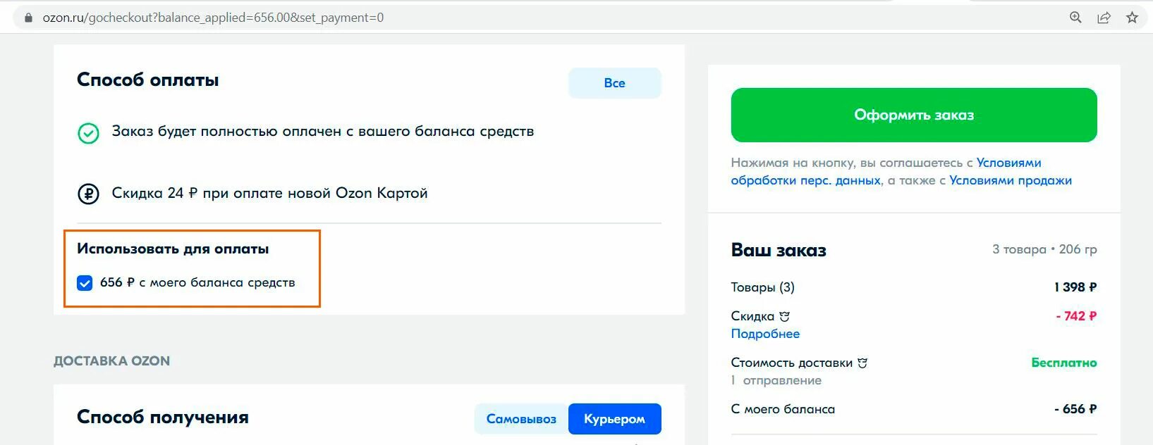 Не переводятся деньги на озон. Баланс средств Озон. Пополнить Озон карту. Удалить карту с Озон. OZON как оплатить балансом средств.