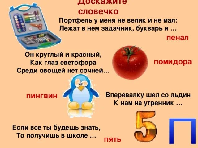 Составить предложение на букву п. Загадка про букву п. стих про букву п. загадки на букву п для 1 класса. загадки с отгадками на букву п.