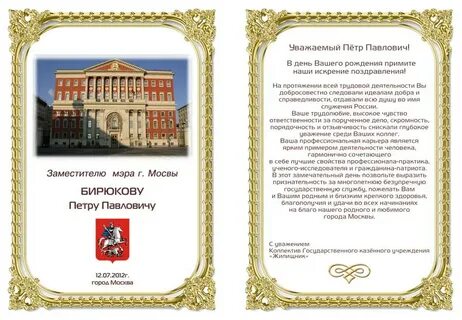 Адрес в честь юбилея