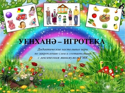 Игры по умк