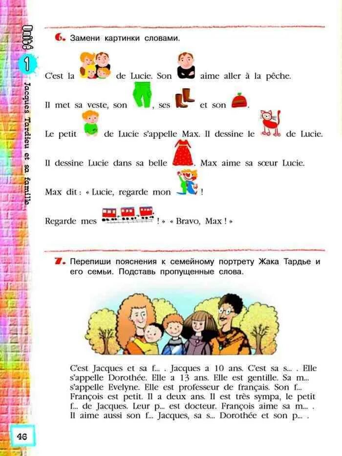 Французский язык текст с заданиями. Текст на французском 2 класс. Учебник по французскому. Текст на французском для начинающих. Тест на французский язык.