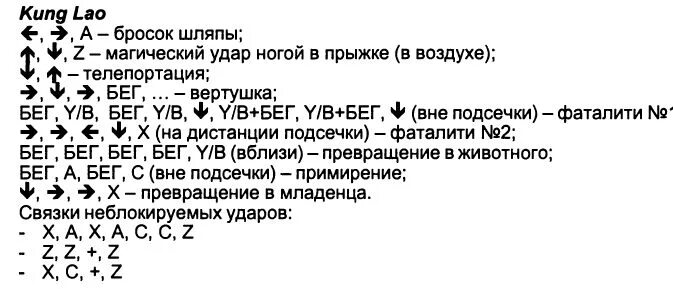 Мортал 3 сега коды. Мортал комбат супер удары на джойстике сега. коды для мортал комбат 3 ультиматум на сегу. мортал комбат ультиматум 3 на сега коды супер удары. комбинации в мортал комбат 3 на джойстике.