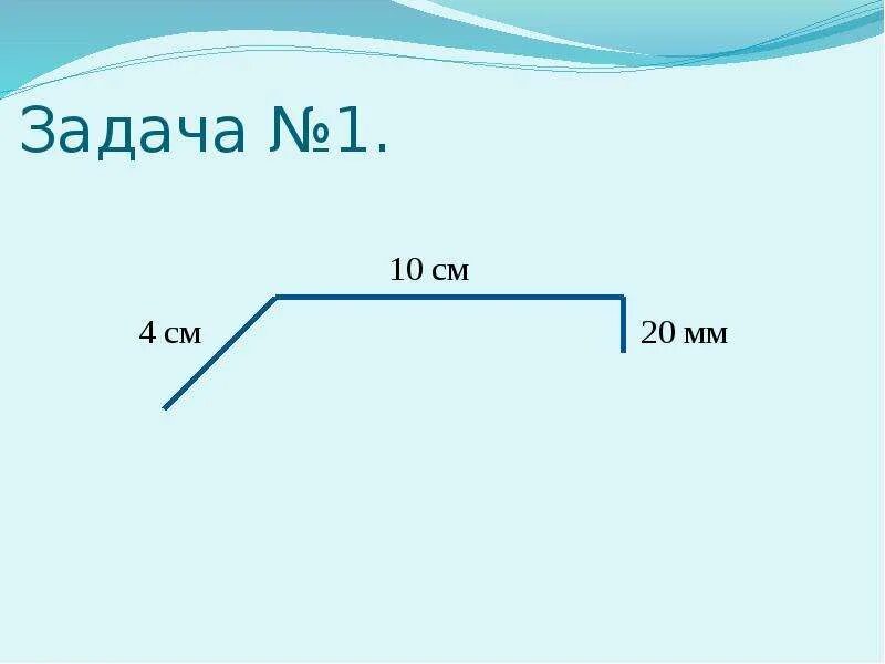 1 найди длину ломаной. 1 найди длину ломаной