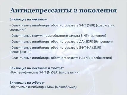 Антидепрессанты для чего назначают взрослым