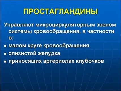 Нарушение простагландинов
