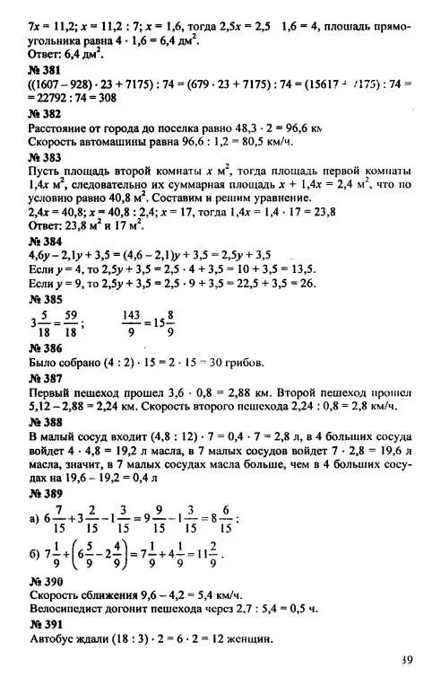 Чесноков 5 класс читать. Дидактика 5 класс математика Чесноков Нешков.