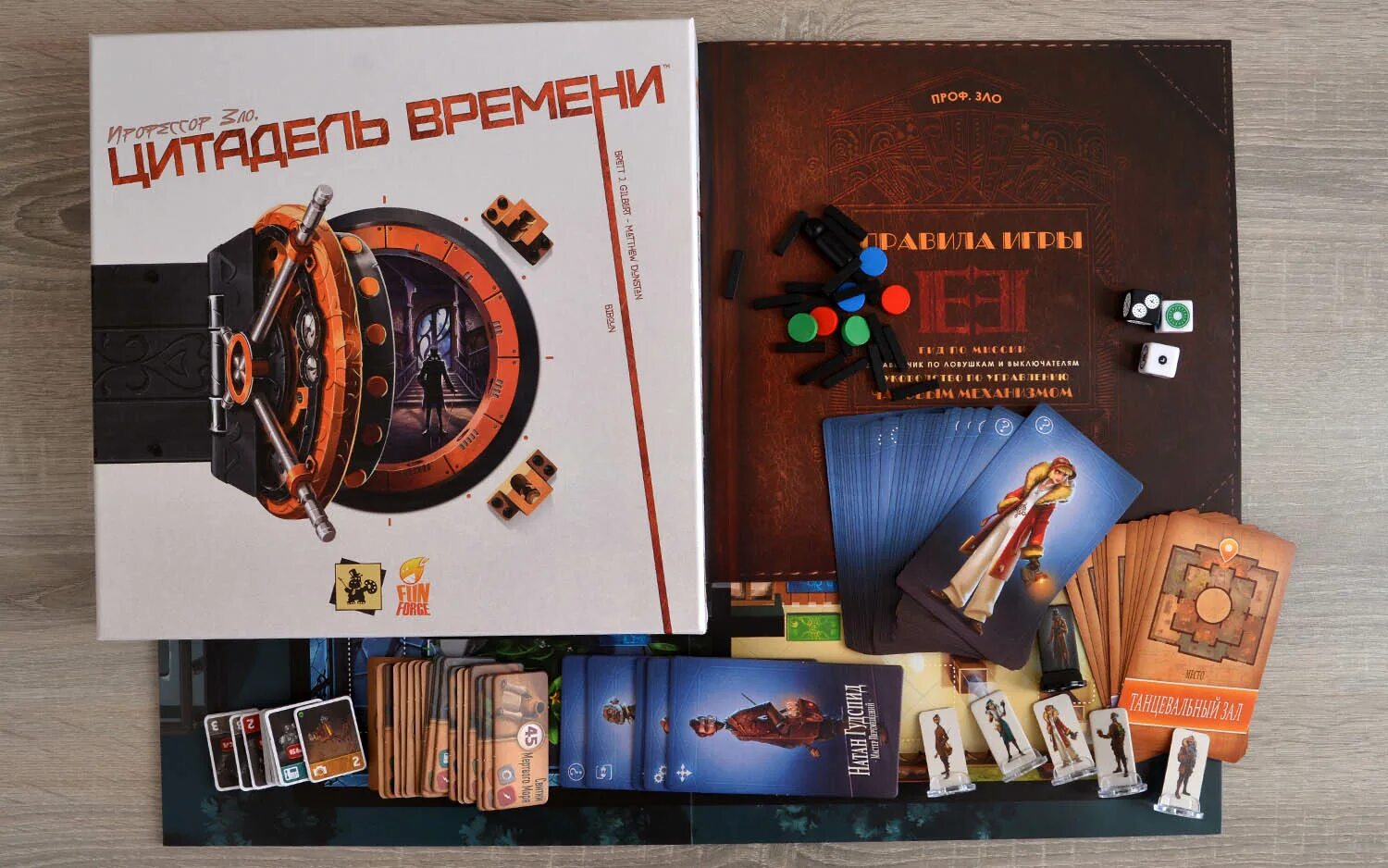 Цитадель времени. Цитадель времени. Настольная игра цитадель времени. Цитадель времени. Профессор зло цитадель времени.