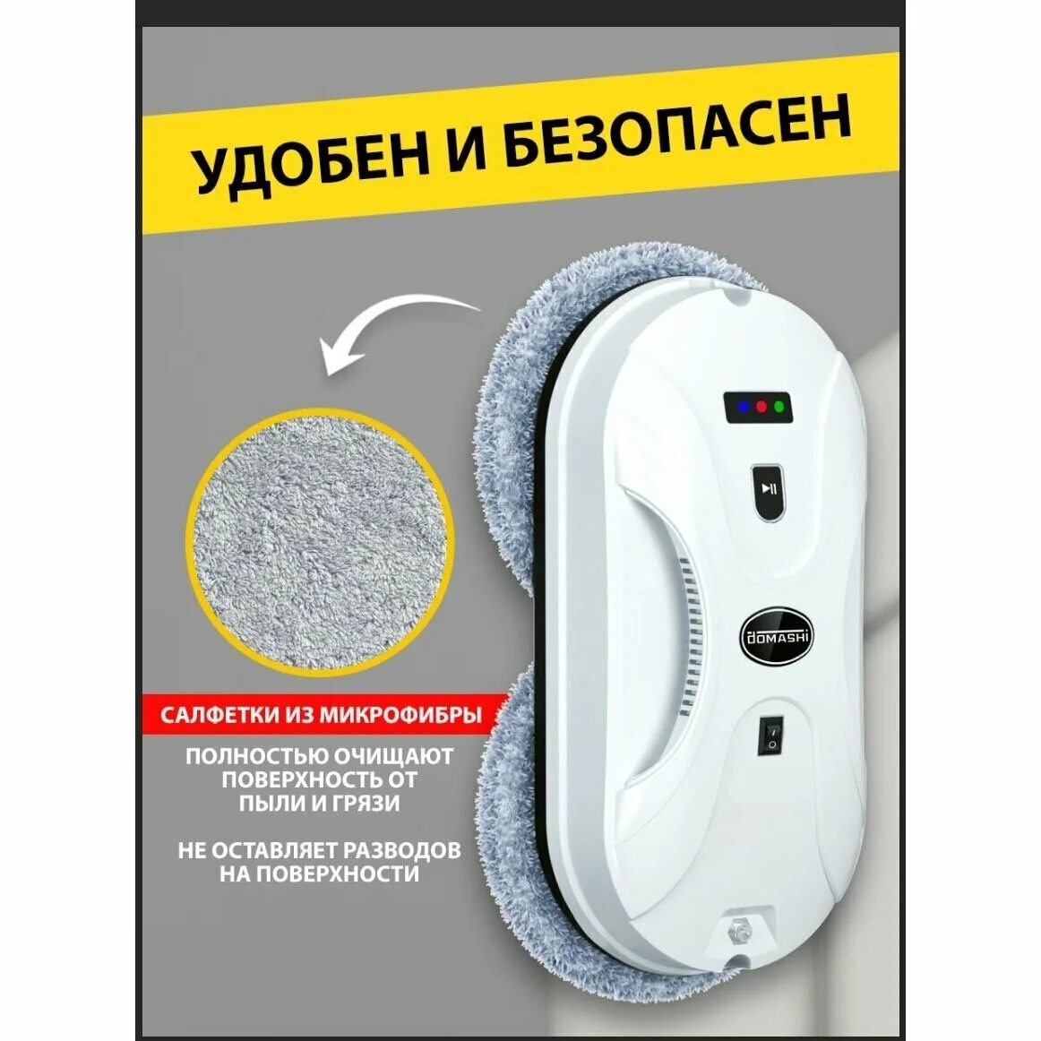Робот мойщик окон с распылителем domashi ley. Робот для окон domashi. domashi amy робот для мойки окон. мойщик окон с ультразвуковым распылением domashi. шестерёнки для робота мойщика окон фирмы домаши.