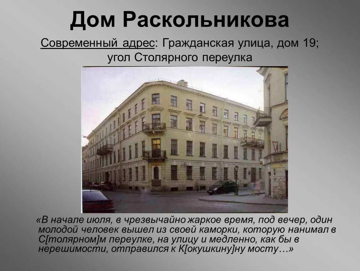 Прогулка с писателем по переулкам, подворотням и подъездам "Преступления и наказ