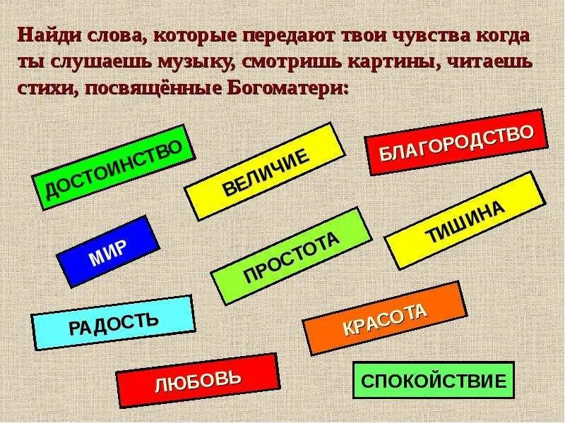 Какие чувства передаются в. Слова передающие чувства. Слова которым передают чувства когда ты слушаешь музыку. Слова передающие эмоции. Найти слова которые передают чувства маме.