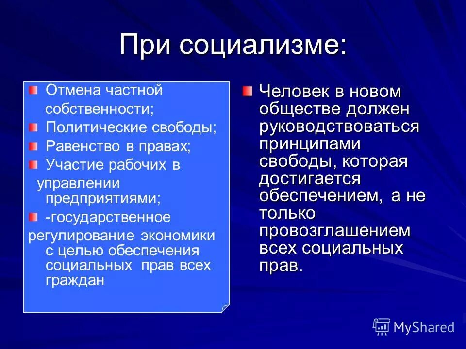 Собственность виды собственности. Декрет о земле октябрьская революция. Идеи социалистов. Первые декреты советской власти. Право на владение частной собственностью.
