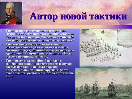 Тактика морской