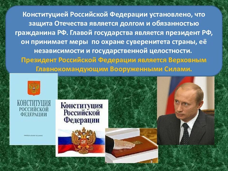 Гражданина защита является долгом гражданина рф. Конституция Российской Федерации является.