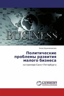 5 политических проблем