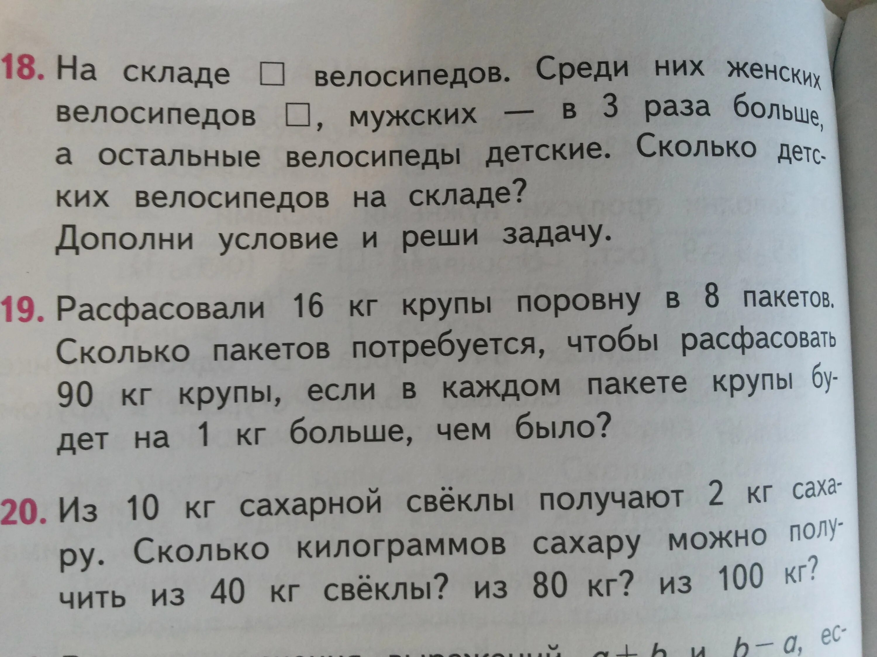 На двух озерах было поровну. На складе велосипедов среди них. На складе велосипедов среди них женских велосипедов. Помоги пожалуйста решить задачу. На складе велосипедов среди них женских велосипедов мужских в 3.