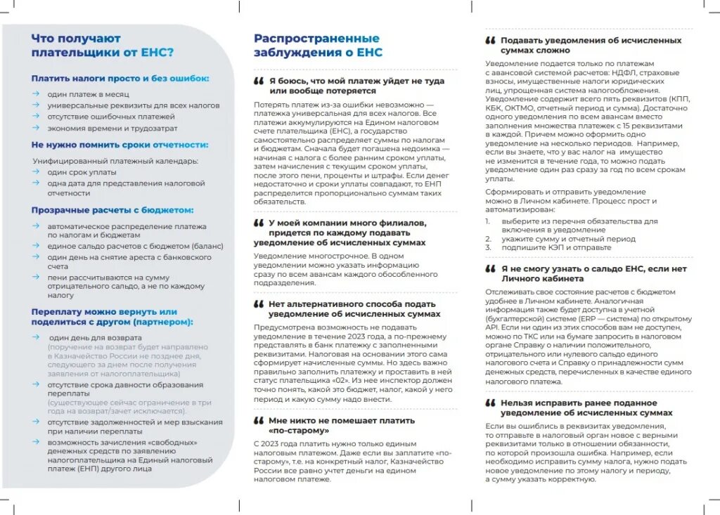 Единый налоговый счет вступает в силу с 1 января 2023 года