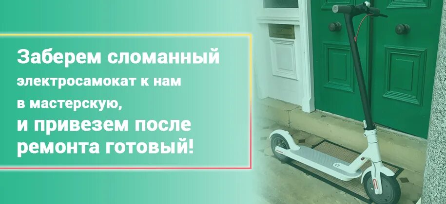 Почему выключается самокат. Сервисный центр самокато. ремонт электросамокатов. сервисный центр электросамокат. сломанный электросамокат.