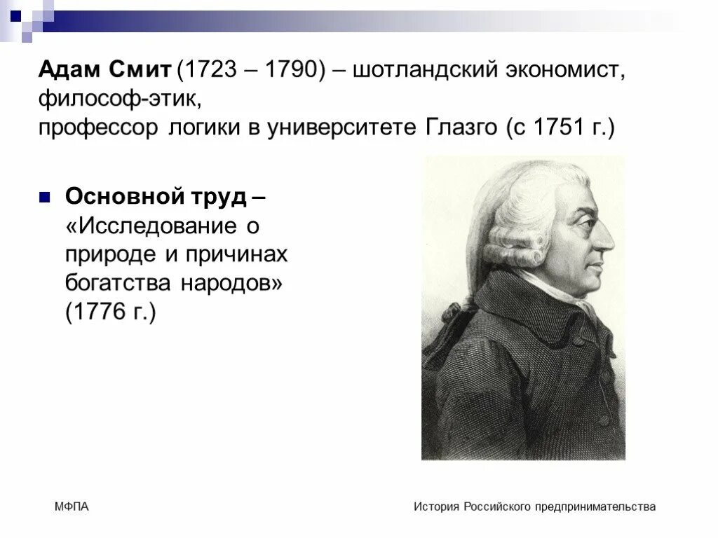 Смит является представителем. Смит является представителем