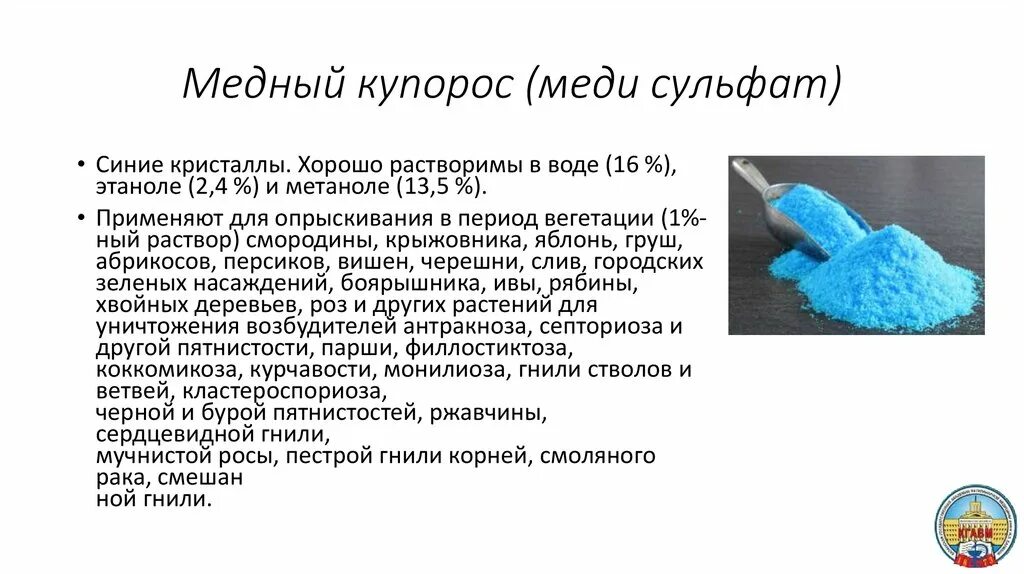 Можно ли поливать медным купоросом. Медный купорос состав. Медный купорос структура. Медный купорос цвет. Медный купорос и сульфат меди.