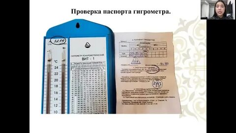 Гигрометр поверка периодичность