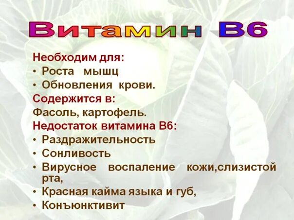 Недостаток витамина б6 болезни. Недостаток витамина б6. Витамин б6 избыток и недостаток. Недостаток витамина в6.