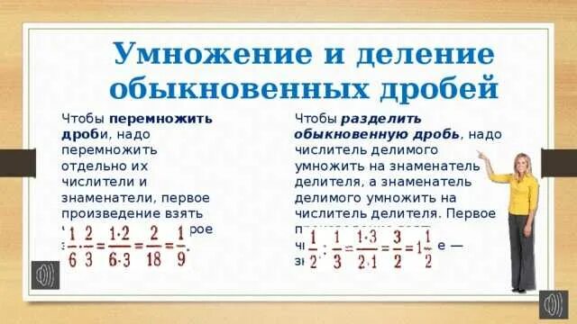 Как вычитать и делить дроби