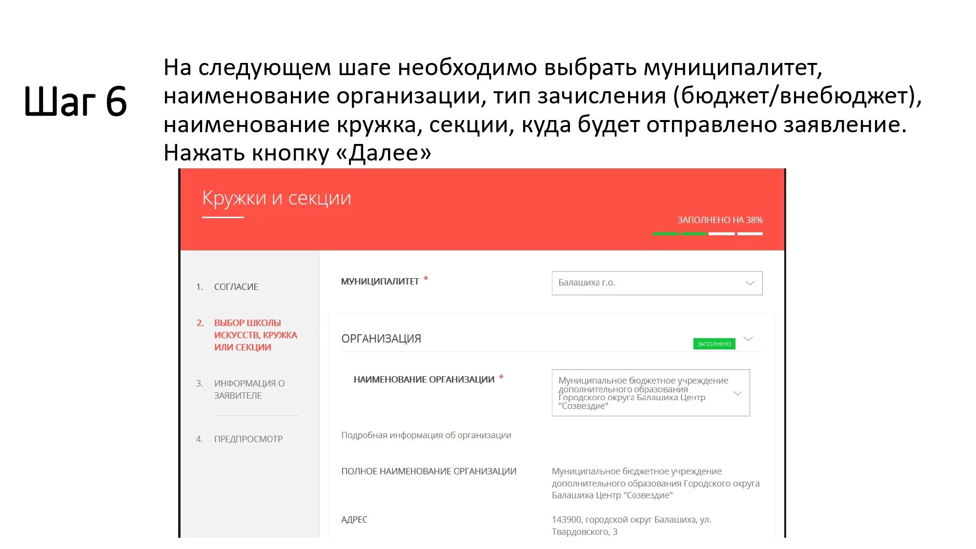 Https budget mos ru services quiz. Подача заявления в первый класс. Как подать заявление в 1 класс. МОСРЕГ кружки и секции. Форма подачи заявления на МОСРЕГ 1 класс.