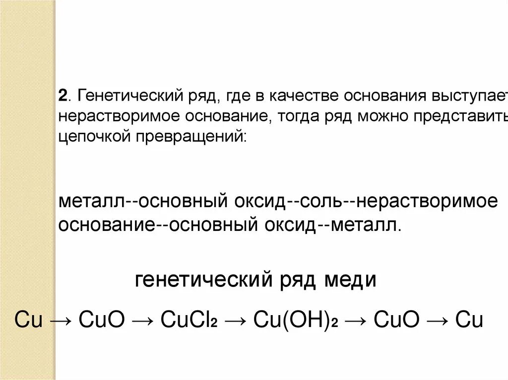 Металл основной оксид щелочь соль. Цепочка превращений оксиды и основания. Металл основный оксид соль основание основный оксид металл. Металл основной оксид основание соль. Металл основный оксид основание соль.