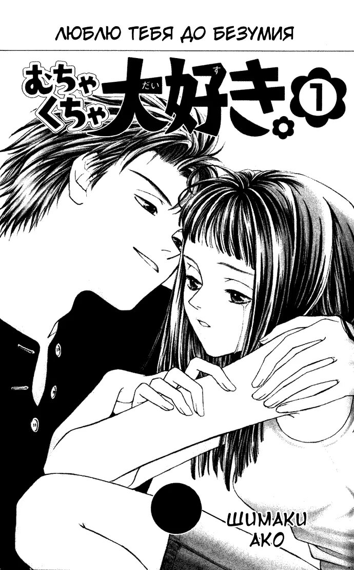 Манга безумная любовь. Манга люблю тебя до безумия. Картинки из манги безумие. Читать мангу страстное влечение. Манга безумная любовь.