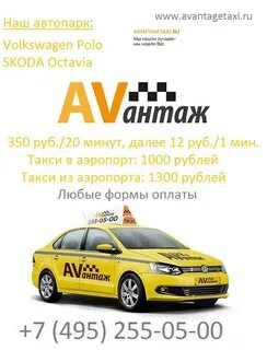 Заказ такси в москве недорого по телефону