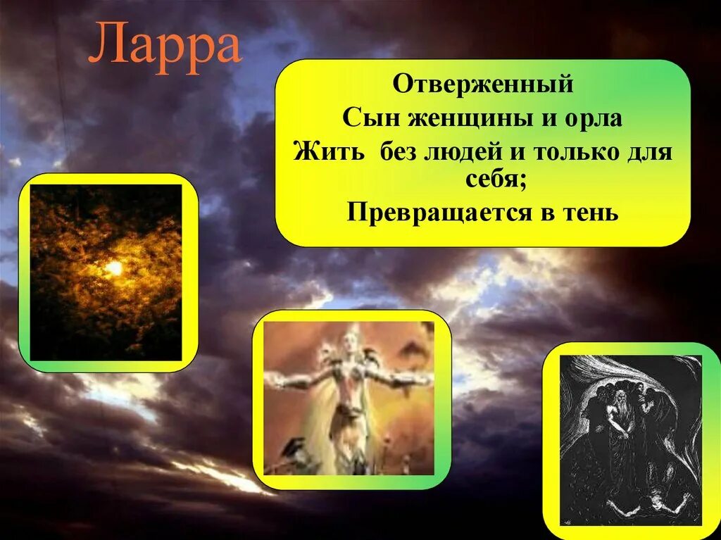 Старуха изергиль легенда о ларре кратко. Легенда о ларре сюжет. Данко из рассказа. М горький старуха изергиль легенда о данко. Легенда о ларре сюжет.