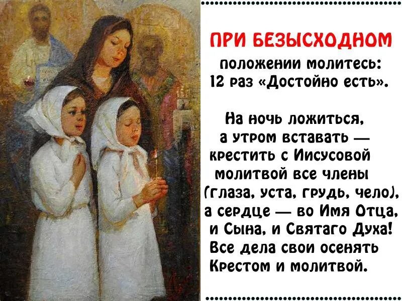 Блажити тя богородицу текст. Достойно есть молитва. Молитва достойна ЕСТЬL. Достойно есть молитва текст. Молитва Богородице достойно есть.