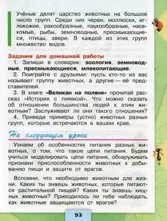 Окружающий мир 3 класс страница 88
