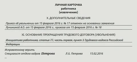 Отмена увольнения