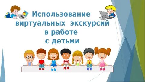Экскурсия в дополнительном образовании