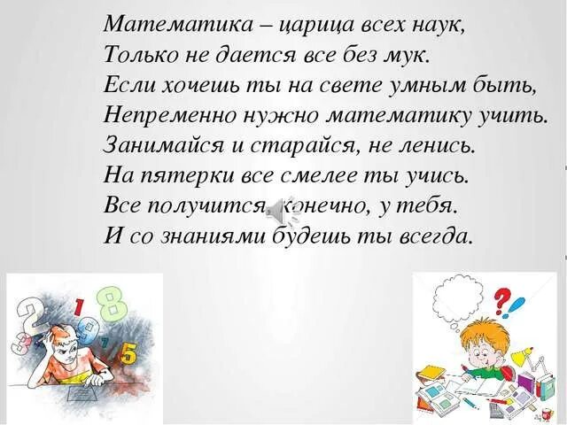 Почему важны стихотворения. Стихи про математику. Стихи о математике. Стихи о математике для начальной школы. Стихи про математику для дошкольников.