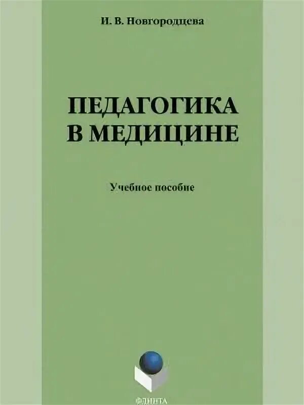 Мандель б р. Социальный педагог в школе и. а. телина книга. мандель педагогическая психология. шипилина людмила андреевна. шутов а.и основы научных исследований учебное пособие.