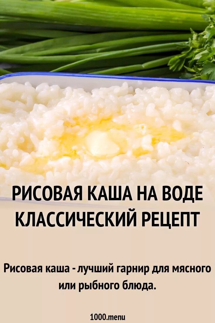 Приготовление риса на воде. Рецепт рисовой каши. Рис каша на воде. Рисовая каша на воде рецепт. Как сварить рисовую кашу на воде.