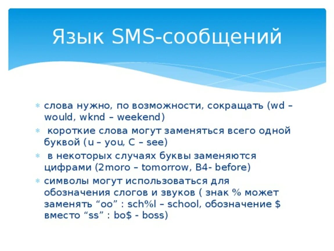 Have sms