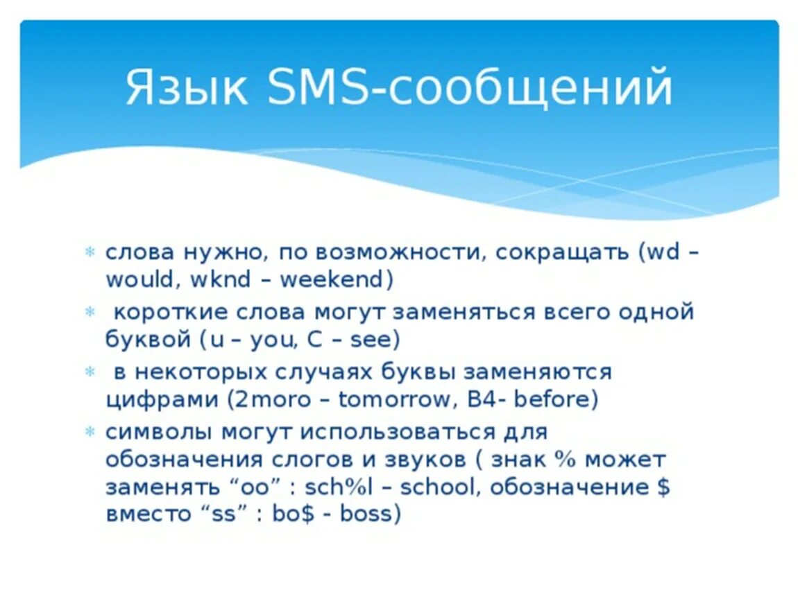 Sms пробелы