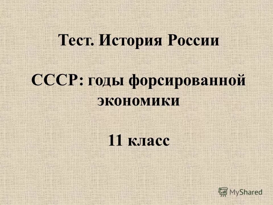 тест по истории 10 класс экономическая политика. тест по истории 10 класс экономическая политика. внешняя политика петра 1 тест. итоговый тест по истории. тест по истории 10 класс экономическая политика.