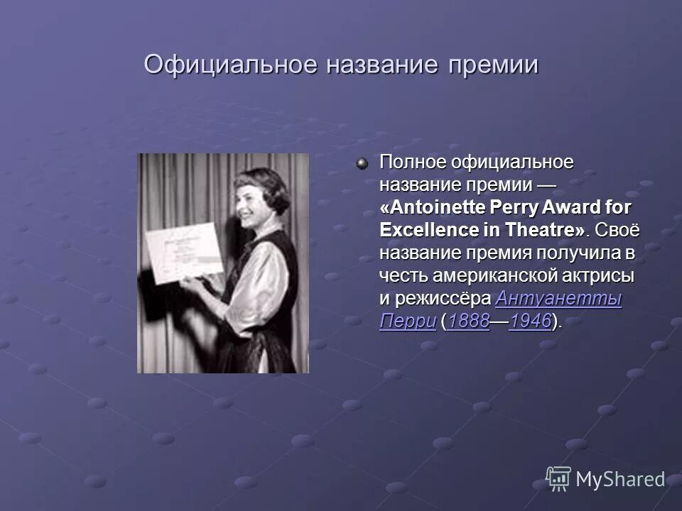Как назвать премию