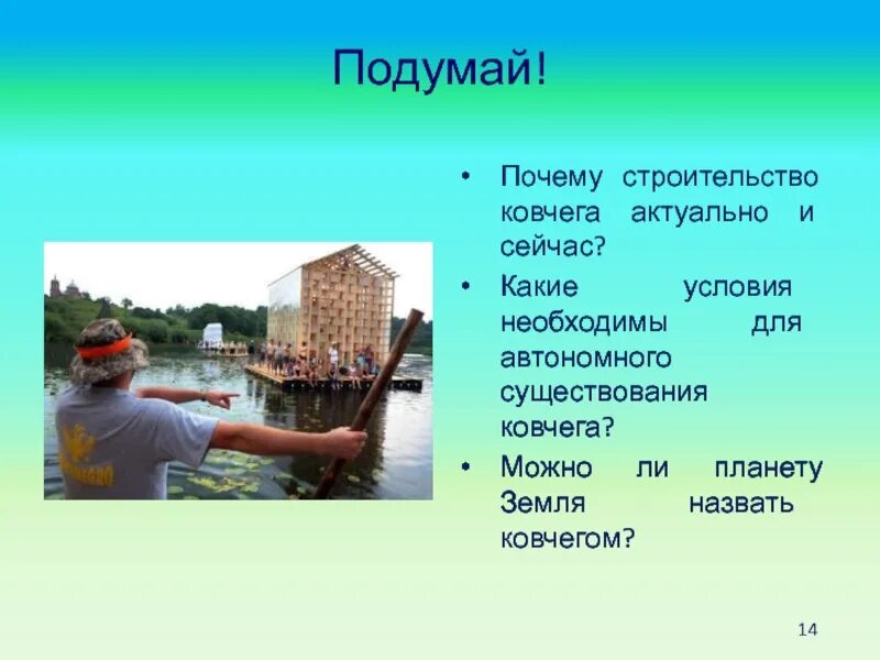 Построивший почему и
