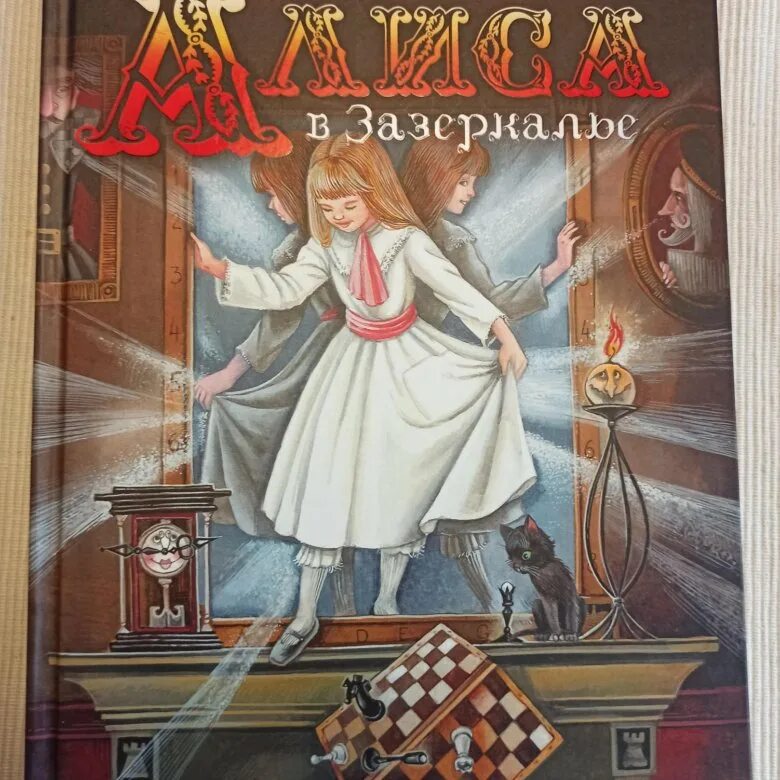 Алиса в зазеркалье аудиокнига. Алиса в зазеркалье 8 глава аудиокнига слушать. Кэрролл алиса в зазеркалье. Алиса в зазеркалье постер. Кэрролл льюис "алиса в стране чудес".